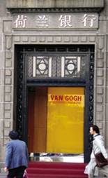 荷蘭銀行