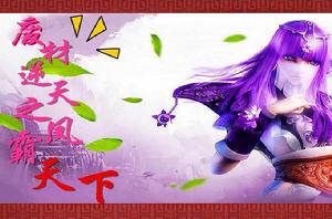 廢材逆天之鳳霸天下 廢材逆天之鳳霸天下