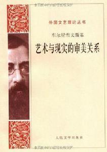 審美關係 審美關係