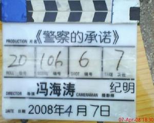 （圖）《警察的承諾》