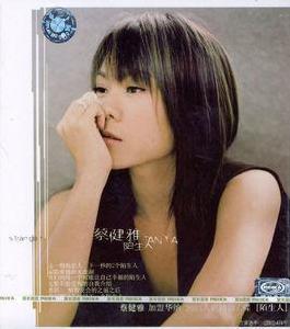 陌生人[蔡健雅音樂專輯]