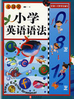 《無敵國小英語語法》