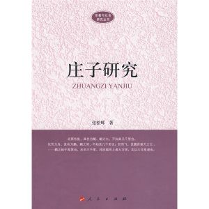 《莊子研究》