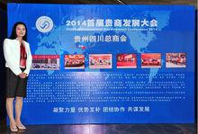 董事長陳格路出席“首屆貴商發展大會”
