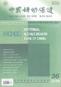 中國婦幼保健 中國婦幼保健