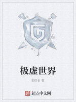 極虛世界 極虛世界