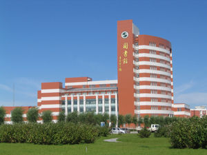 大慶石油學院圖書館