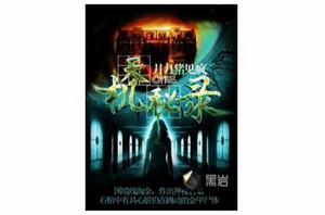 天機秘錄[黑岩網小說]