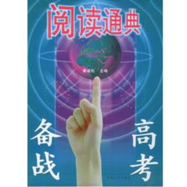 閱讀通典 閱讀通典