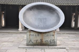 天下第一鍋 天下第一鍋