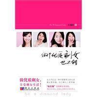 做個優質剩女也不錯 做個優質剩女也不錯