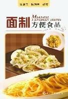 面制方便食品 面制方便食品