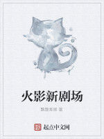 火影新劇場 火影新劇場