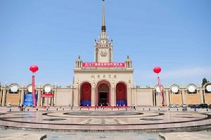 北京展覽館