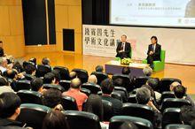 第二十九屆錢賓四先生學術文化講座