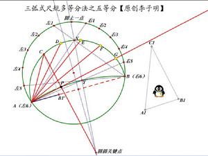 尺規作圖三等分角