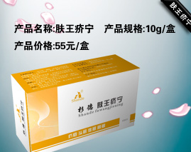 膚王疥寧 膚王疥寧