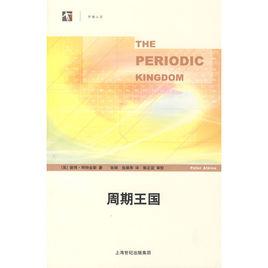周期王國 周期王國