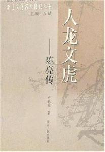 人龍文虎 人龍文虎