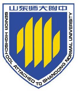 山東師範大學附屬中學