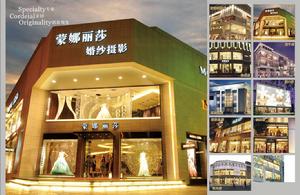 北京蒙娜麗莎婚紗攝影網總部