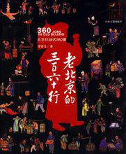 關於三百六十行的相關書籍