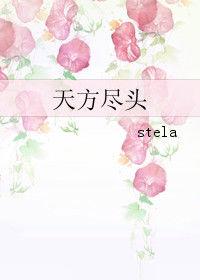 天方盡頭 天方盡頭