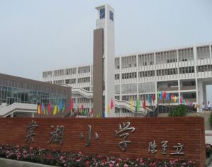 由中國兒童少年基金會和日照鋼鐵集團共同捐建的四川雙流安康家園是目前全國最大的四川地震災區孤困兒童安置基地