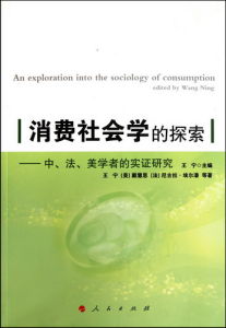 消費社會學 消費社會學
