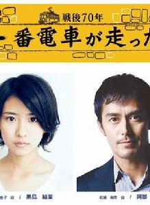 第一列電車運行