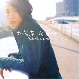 後來[劉若英演唱歌曲]