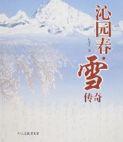 沁園春雪傳奇