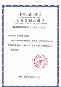 依愛藥監局批准註冊證