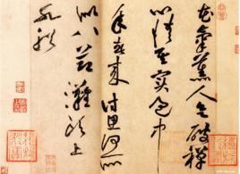 花氣薰人帖 花氣薰人帖