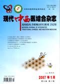 《現代中西醫結合雜誌》 《現代中西醫結合雜誌》