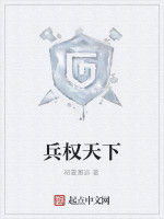 兵權天下 兵權天下