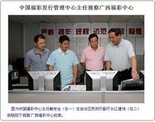 鮑學全視察廣西福彩中心