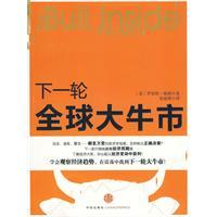 下一輪全球大牛市 下一輪全球大牛市