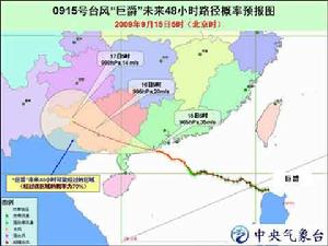 颱風巨爵[2009年第15號颱風]