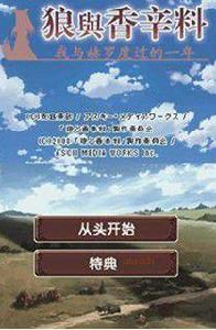 狼與香辛料:我與赫蘿的一年 狼與香辛料:我與赫蘿的一年