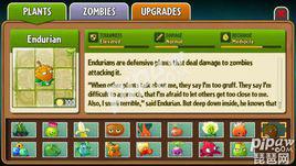 榴槤[植物大戰殭屍2 遊戲道具]