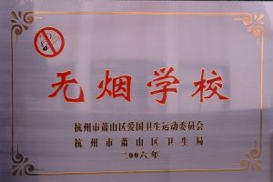 無煙食肆 無煙食肆