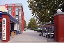 淄博魯才高級中學