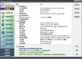 windows最佳化大師