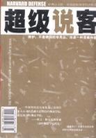 美國說客（上下冊）