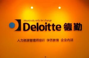 德勤易才教育 德勤易才教育