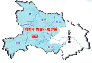 鄂西生態文化旅遊圈 鄂西生態文化旅遊圈