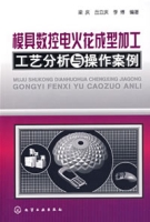 模具數控電火花成型加工工藝分析與操作案例
