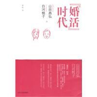 “婚活”時代 “婚活”時代