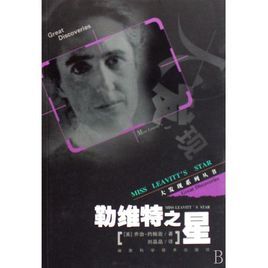 勒維特之星 勒維特之星